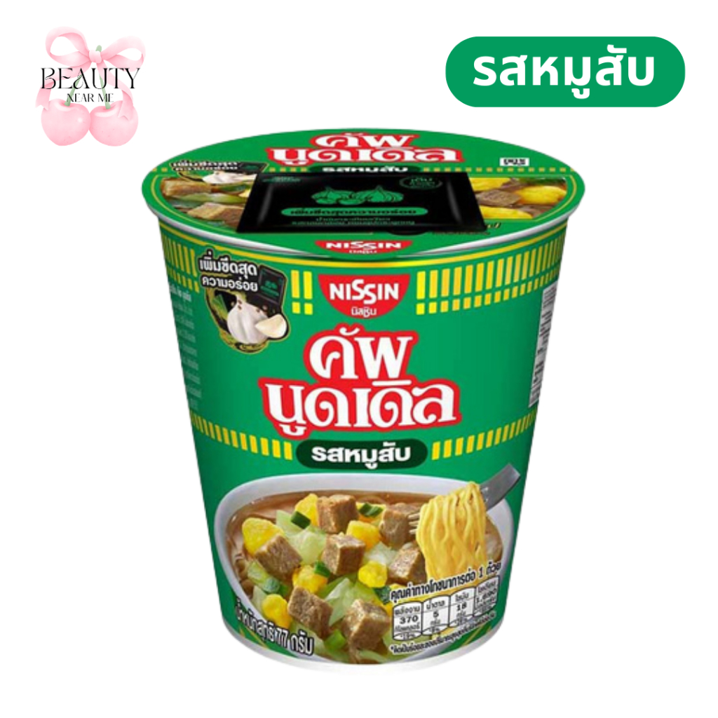 พร้อมส่ง ถูกที่สุด ‼️ NISSIN นิสชิน คัพ นูดเดิล รสหมูสับ บะหมี่กึ่งสำเร็จรูป แบบถ้วย