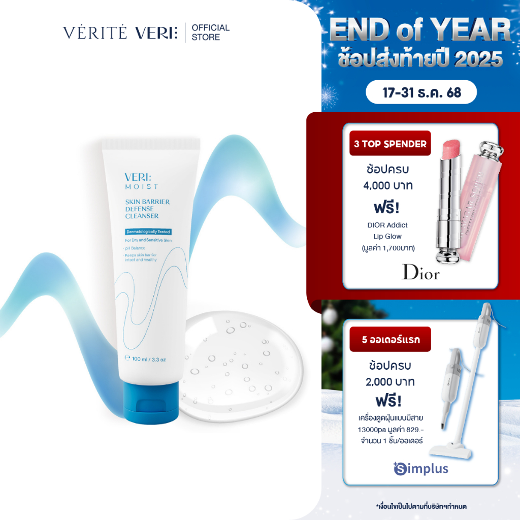 VERI Moist Skin Barrier Defense Cleansing Gel 100 ml. pH 5.5 เจลล้างหน้าผิวแพ้ง่าย ผิวแห้ง บำรุงผิวน