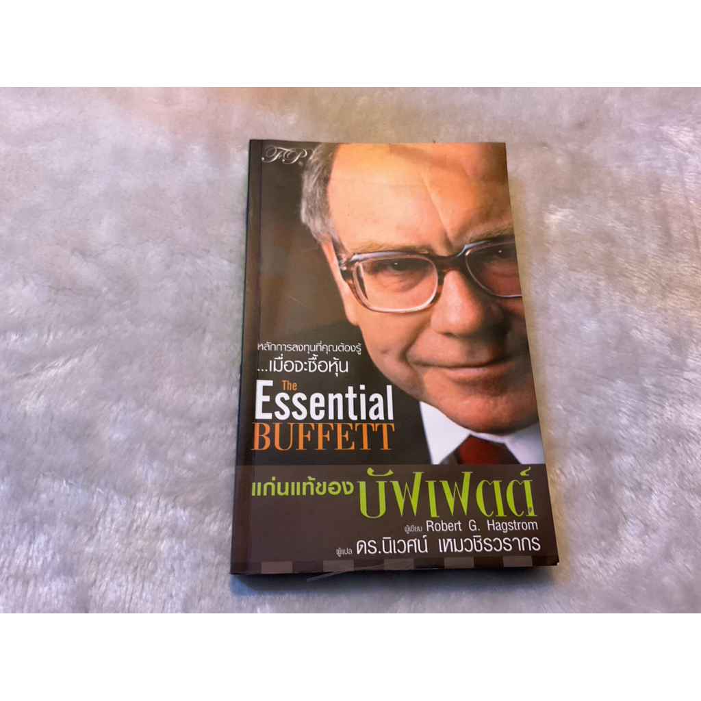 หนังสือ The Essential BUFFETT