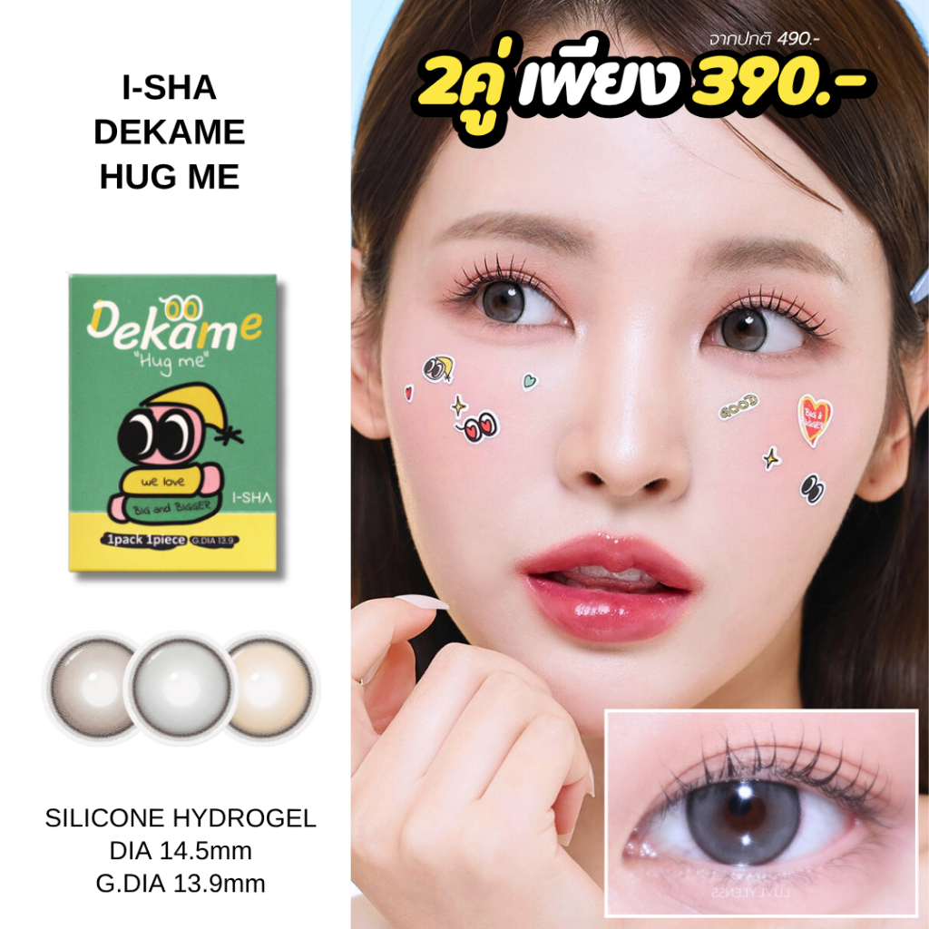 I-SHA DEKAME GRAY คอนแทคเลนส์เกาหลี คอนแทคเลนส์รายปี Silicone Hydrogel