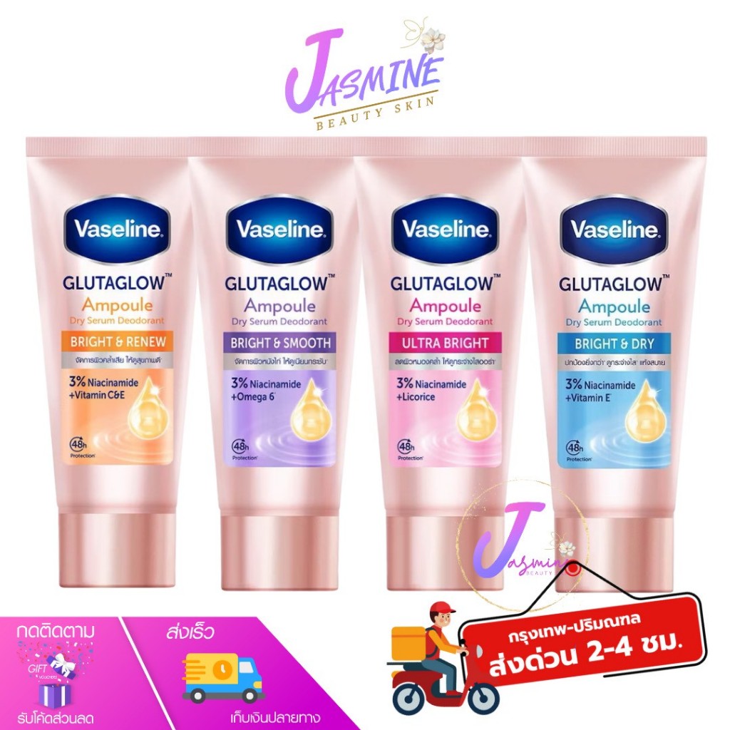 Vaseline Ampoule Dry Serum วาสลีน แอมพูลเซรั่มเข้มข้น ครีมบำรุงใต้วงแขน ขนาด 45ml หลอด