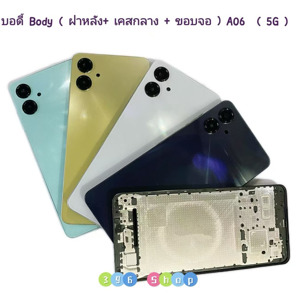 บอดี้ Body（ฝาหลัง+ เคสกลาง + ขอบจอ ) Samsung  A06 ( 5G ) แถมปุ่มเพิ่มเสียง-ลดเสียง + เลนส์กล้อง