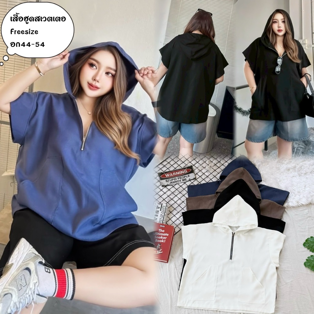 🤍พร้อมส่งส่งด่วน🩶เสื้อฮูดเสตเตอร์แขนเต่อมีกระเป๋าข้างผ้าลูกฟูกบางไม่ร้อนทรงเท่ๆๆ#สาวอวบอ้วน#big-size