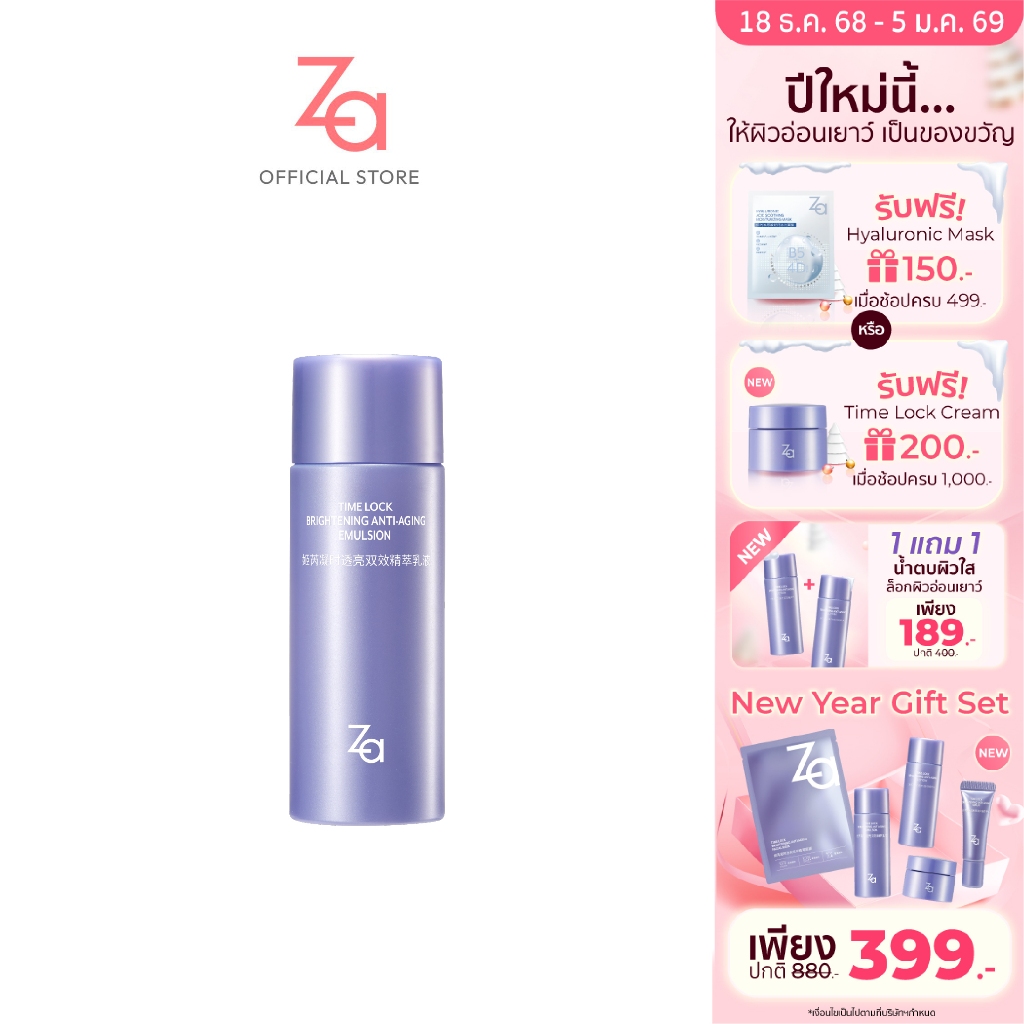[New Mini Size] ZA อิมัลชั่นเสริมเกราะป้องกันผิว Time Lock Brightening Anti-Aging Emulsion (30Ml.) ช