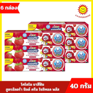[ 1 แพ็ค ] Kodomo โคโดโม ยาสีฟัน ครีม สูตรอัลตร้า ชิลด์ ไซลิทอล พลัส ขนาด 40 กรัม (6กล่อง) 3 สูตร