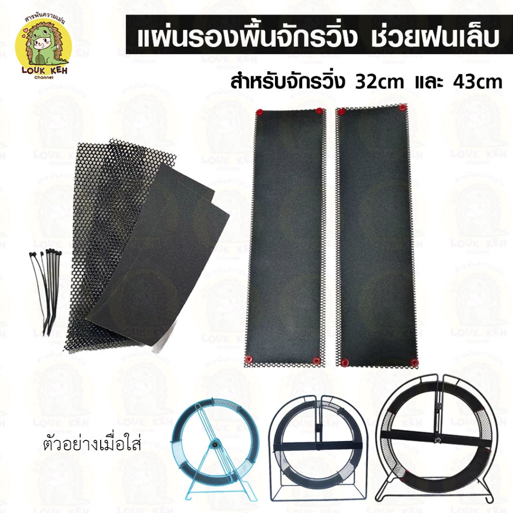 แผ่นรองจักรวิ่งช่วยฝนเล็บระหว่างวิ่ง ขนาดสำหรับล้อ32cm และ43cm