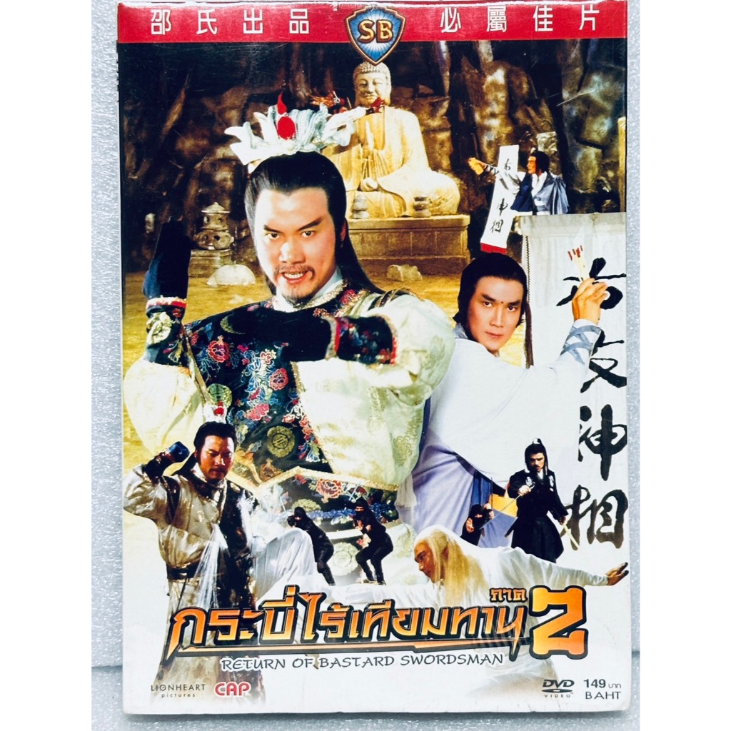 DVD ปกสวม : Return of Bastard Swordsman (1984) กระบี่ไร้เทียมทาน ภาค 2 "ฉีเส้าเฉียน, ว่านจือเหลียง"