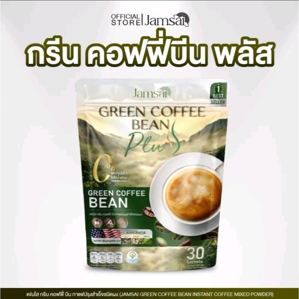 (  พร้อมส่ง| แพคเกจใหม่❗️) ของแท้  กาแฟลำไย แจ่มใส กรีน คอฟฟี่ บีน Green Coffe bean กาแฟสด กาแฟแจ่มใส Jamsai coffee