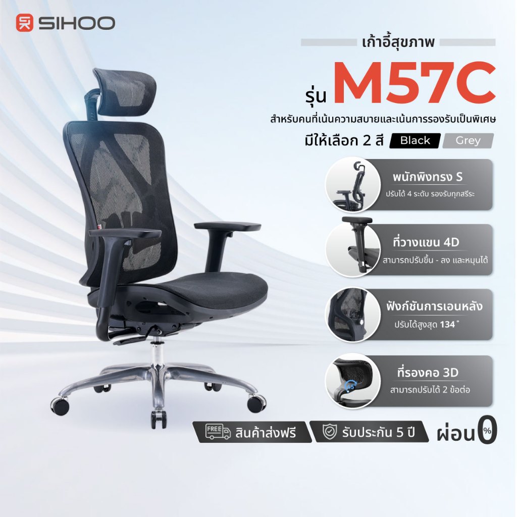 [ศูนย์ไทย] SIHOO รุ่น Smart M57C / M57 เก้าอี้เพื่อสุขภาพ เก้าอี้ทำงาน – Full Mesh ระบายอากาศได้ดี