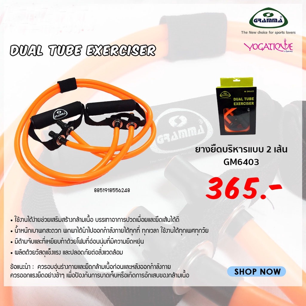 GRAMMA ยางยืดบริหารแบบ 2 เส้น DUAL TUBE EXERCISER GM6403 - ส้ม