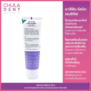 Chula Dent ยาสีฟันจุฬาฯเดนท์ จัสมิน เซนซิทีฟ 100 ก. _ลดอาการเสียวฟัน (Chula Dent JASMINE SENSITIVE TOOTHPASTE 100 g.)