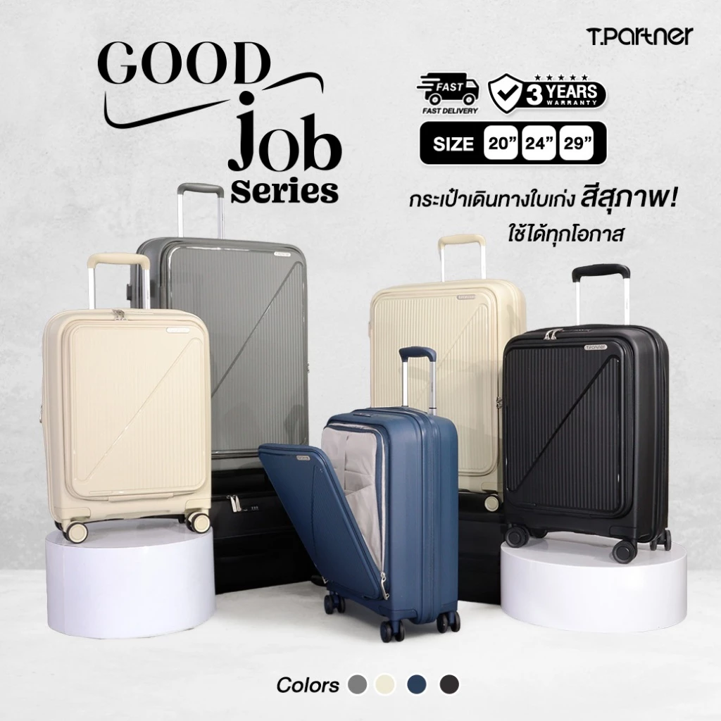 [ประกัน 3 ปี] Tpartner GOOD Job – กระเป๋าเดินทางล้อลาก ฝาเปิดหน้า ใส่ Laptop ได้ 17 นิ้ว สีสุภาพ