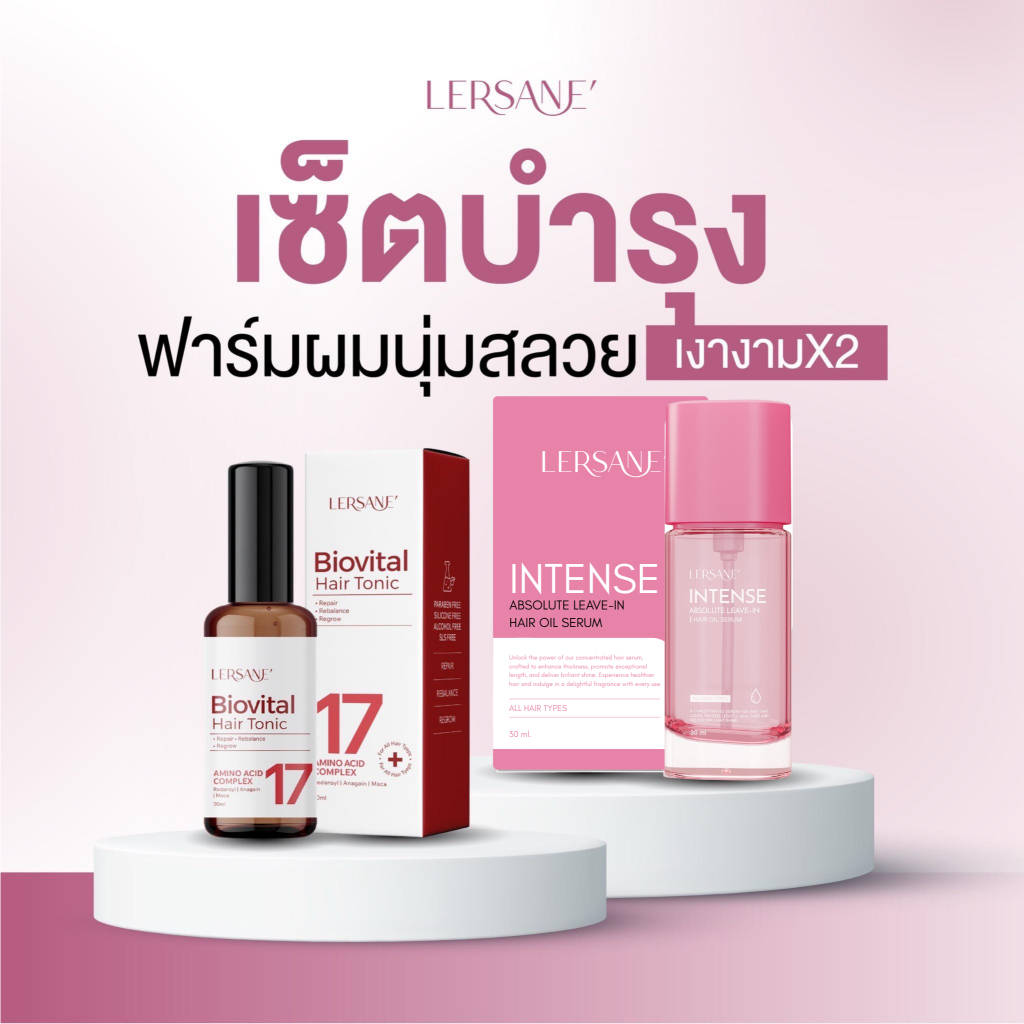 LERSANE' เซตคู่ ออยเซรั่ม + แฮร์โทนิค ผมสวย และบำรุงหนังศรีษะ ให้หนังศรีษะแข็งแรง และเส้นผมดูสุขภาพด