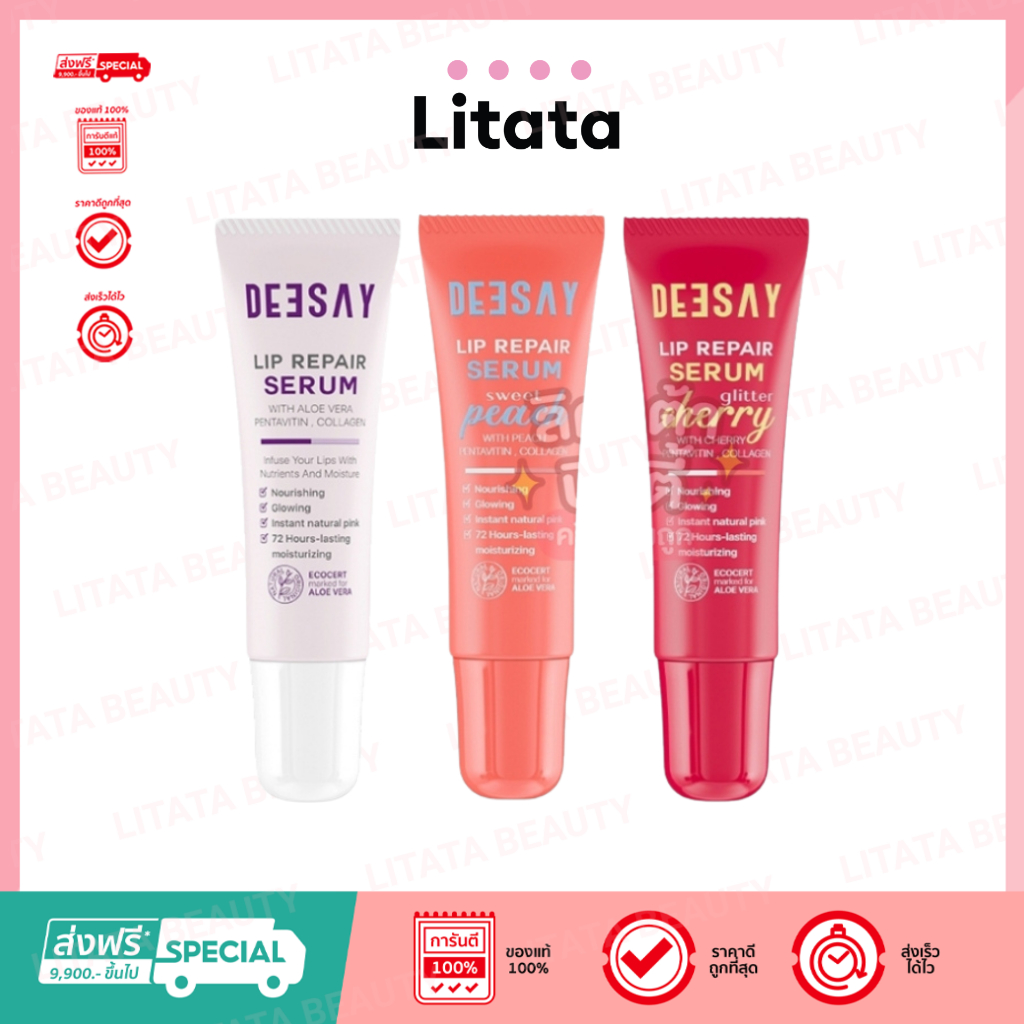 Deesay Lip Repair Serum 8ml ลิปรีแพร์เซรั่ม.