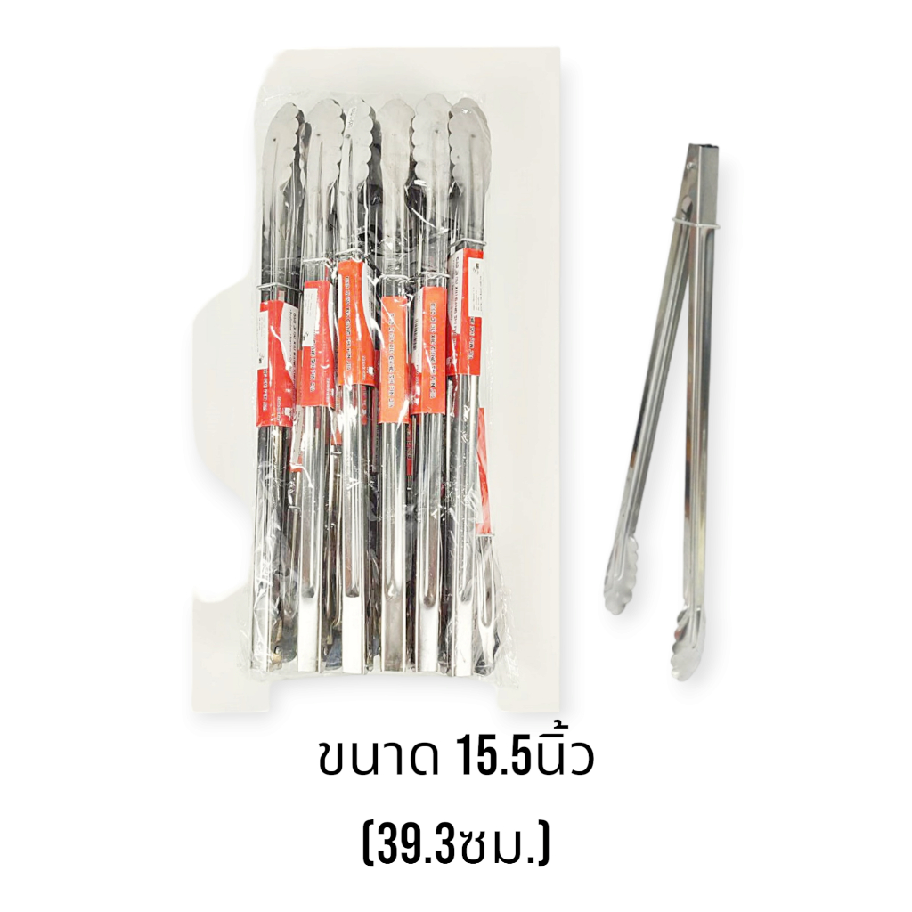 (*ยกโหล 12อัน) เหล็กคีบอาหาร ใบไม้ 15.5นิ้ว มีที่ล็อค / คีบอาหารยกโหล