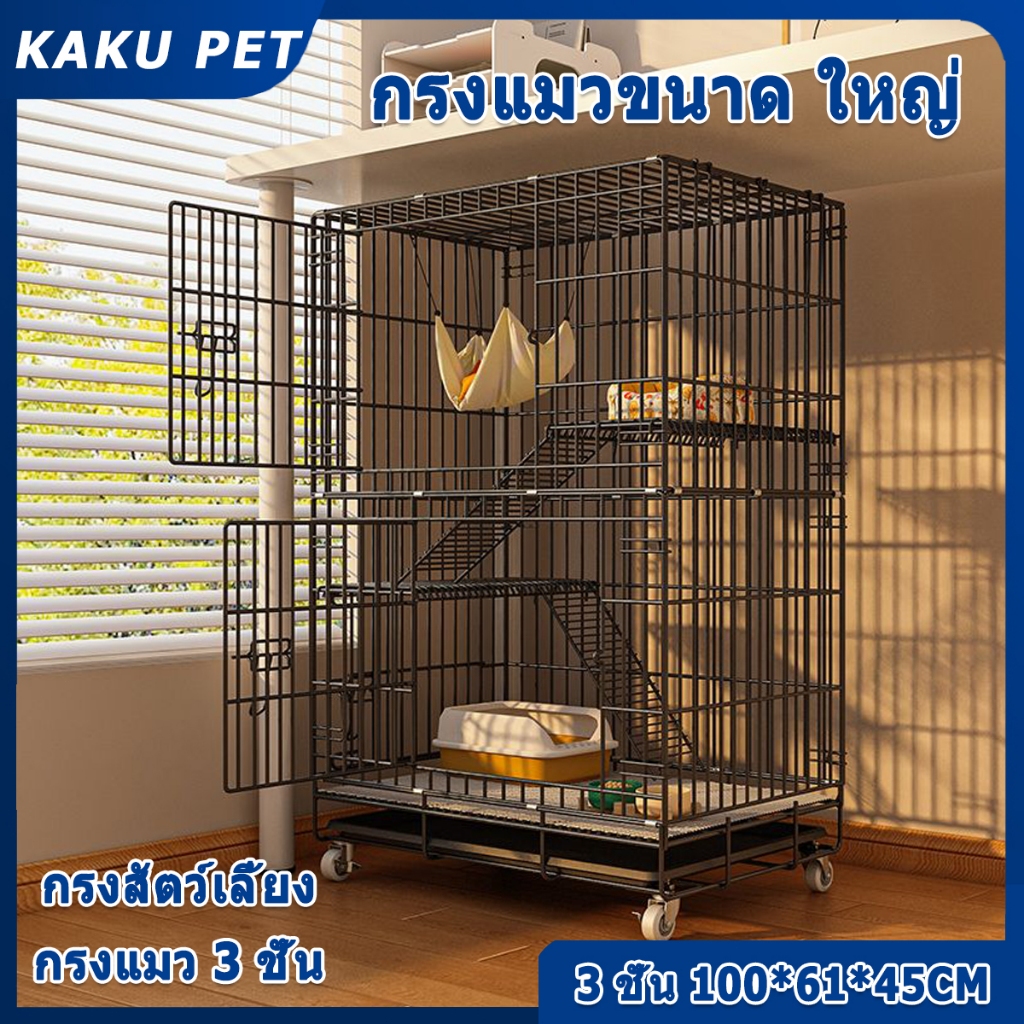 กรงแมวขนาด ใหญ่ 3ชั้น กรงหมาพับได้ คอกแมวพับได้ วัสดุเหล็กแข็งแรง ทนทาน พร้อมถาดรองพลาสติก ง่ายต่อการทำความสะอาด กรงแมว