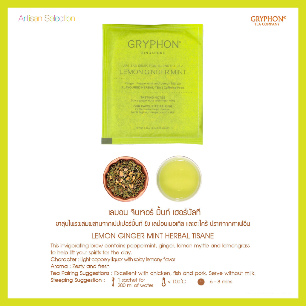 Gryphon Lemon Ginger Herbal Tea กริฟฟอน ชาสมุนไพร เลมอน จินเจอร์ มิ้นท์ (ไม่มีกล่อง / No Box)