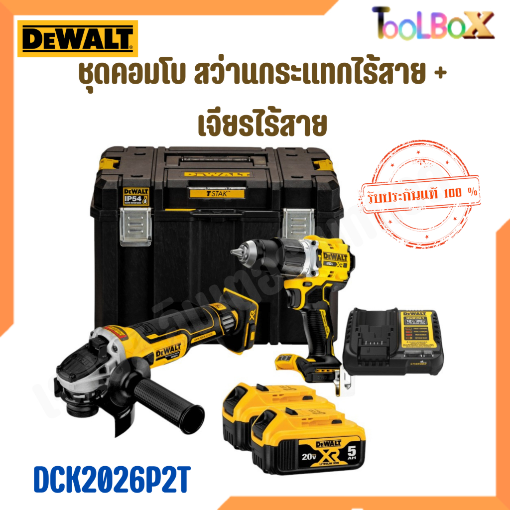 DEWALT รุ่น DCK2026P2T ชุดคอมโบ สว่านกระแทกไร้สาย + เจียรไร้สาย (DCD806+DCG4051) DeWALT