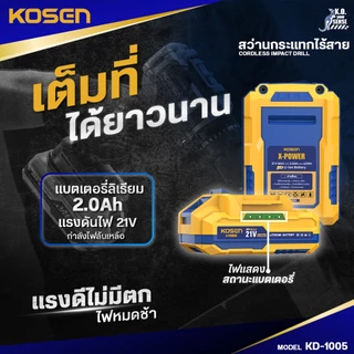 KOSEN สว่านกระแทกไร้สาย KD-1005 สว่านกระแทก 21V สว่าน 3 ระบบ สว่านไฟฟ้าไร้สาย ประกัน 1 ป๊