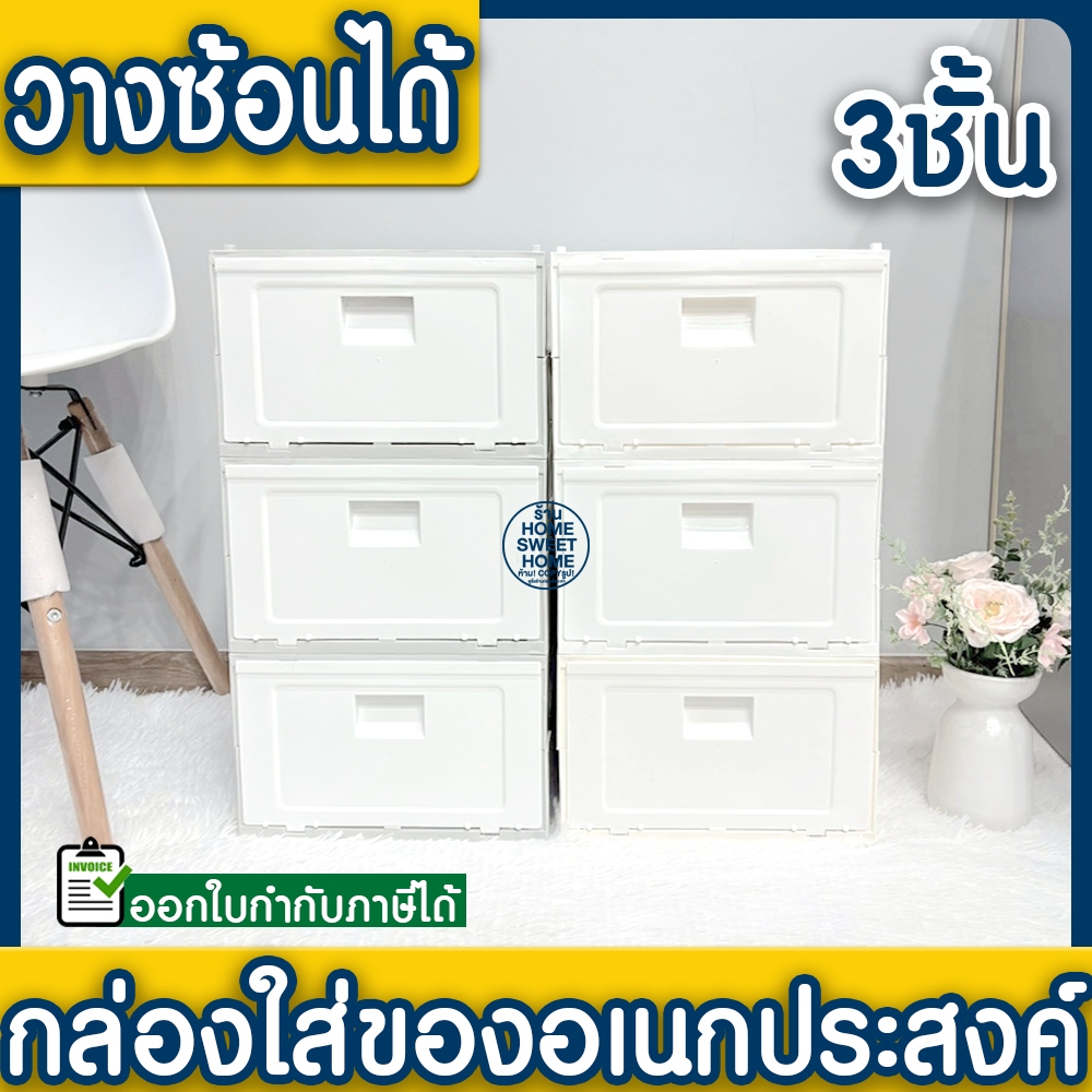 *วางซ้อนได้* กล่องเก็บของ กล่องใส่ของ 3ชั้น กันฝุ่น กันแมลง ซ้อนได้หลายชั้น กล่องพลาสติก อเนกประสงค์ เก็บของ Clearance