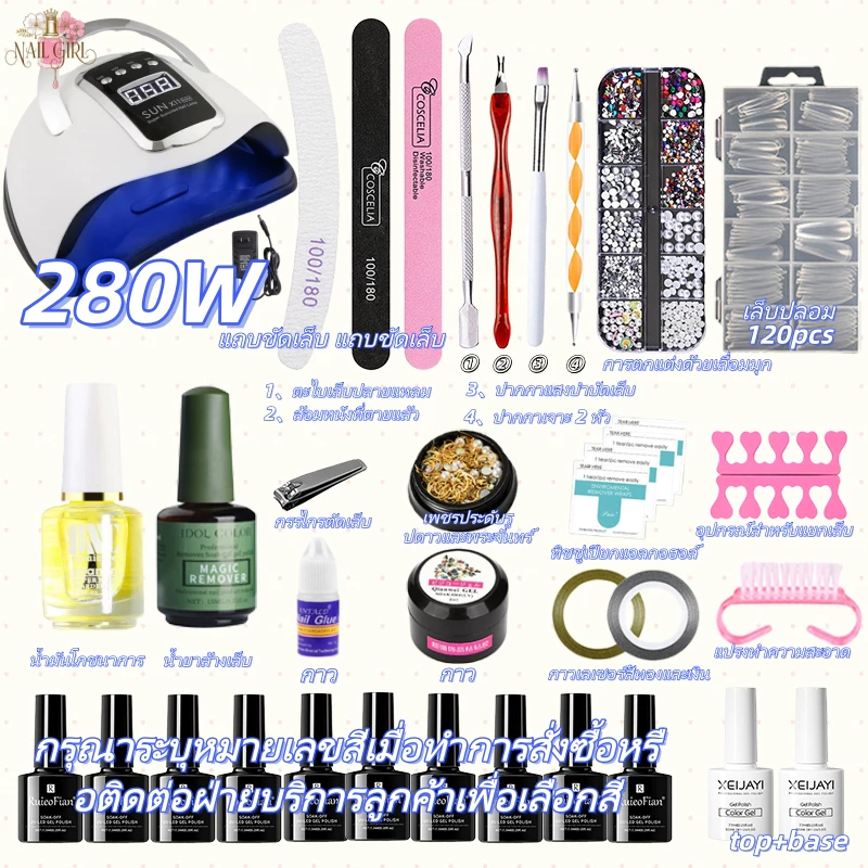 Nail.Girl ชุดทําเล็บเจล เครื่องอบเล็บ LED UV 54W/120W ชุดอุปกรณ์ครบ+สีเจล+น้ำมันเกราะ+เล็บปลอ+Base Top Coat