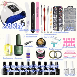 Nail.Girl ชุดทําเล็บเจล เครื่องอบเล็บ LED UV 54W/120W ชุดอุปกรณ์ครบ+สีเจล+น้ำมันเกราะ+เล็บปลอ+Base Top Coat