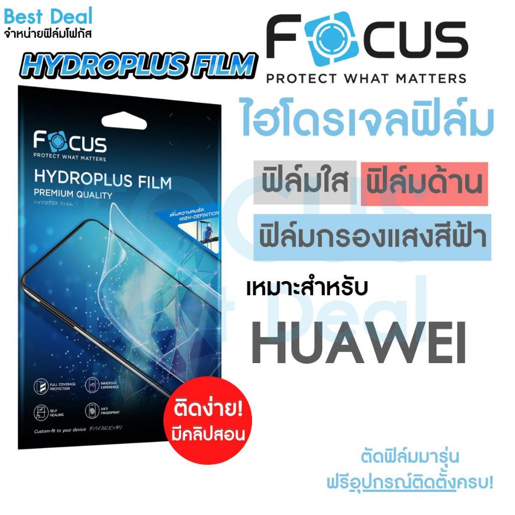 Focus Hydroplus ฟิล์มไฮโดรเจล โฟกัส สำหรับ Huawei NovaY61 NovaY90 Mate20X Mate30Pro Mate40Pro Mate50