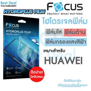 Focus Hydroplus ฟิล์มไฮโดรเจล โฟกัส สำหรับ Huawei NovaY61 No…