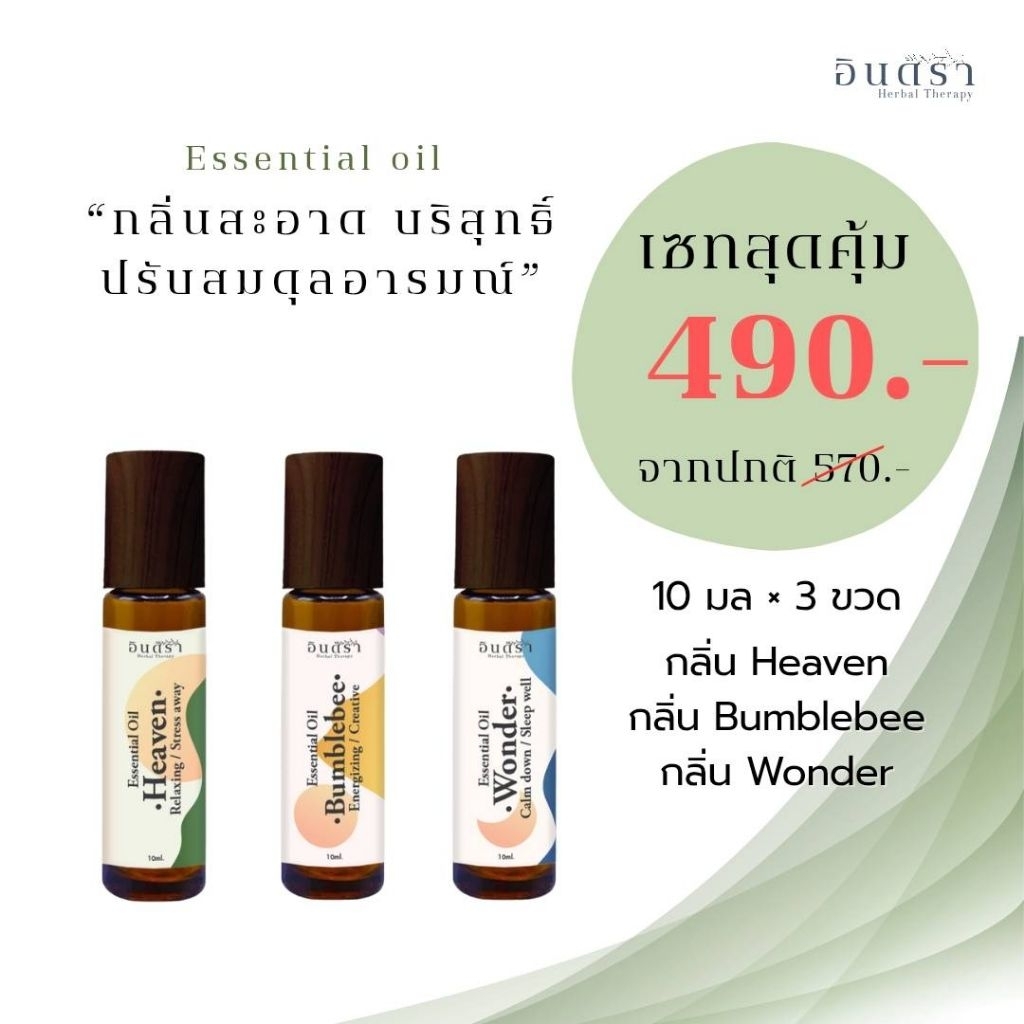 อโรมาออยล์ เซทสุดคุ้ม ครบ 3 กลิ่น ดูแลทุกความเครียด