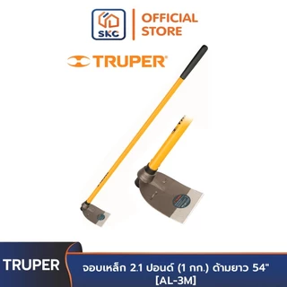 TRUPER 10621 จอบเหล็ก 2.1 ปอนด์ (1 กก.) ด้ามยาว 54" [AL-3M] ด้ามไฟเบอร์กลาส | SKC OFFICIAL
