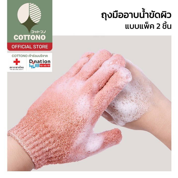 【COTTONO コットンノ】TK15 ถุงมือขัดผิว ถุงมือขัดหนังกำพร้า ถุงมือขัดตัว ขจัดสิ่งสกปรกหมดจด ผิวนุ่มขึ้น GZ GB