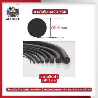 โอริงเส้น NBR ทนทานต่อการใช้งาน ทนความร้อนสูง ทนน้ำมัน ความยืดหยุ่นสูง ขนาด 2-13 มม. ราคา/เมตร