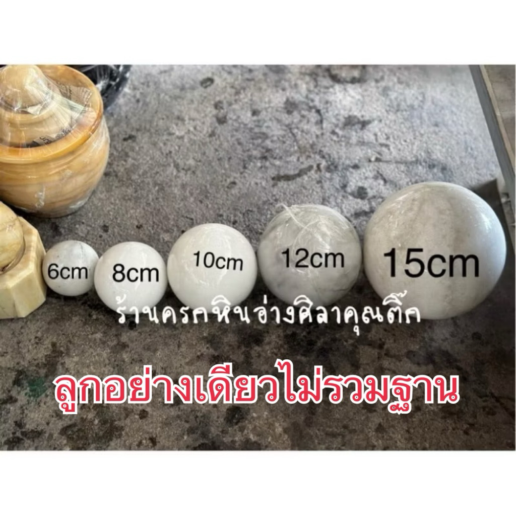 ลูกหินกลม เฉพาะลูก ตั้งปรับฮวงจุ้ย ไม่รวมฐาน ตกแต่งสวน ลูกนิมิต หินอ่อน สีขาว/ดำ/เหลือง มีขนาด6/8/10/12/15/20cm