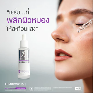 [5 ขวด ] Lumitech10.1 Up Moist Super Brightening Serum ลูมิเทค อัพ มอยส์ ซุปเปอร์ ไบรท์เทนนิ่ง