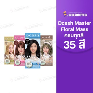 ดีแคช Dcash ครีมย้อมผม Master Mass Floral Color Cream ขนาด 1…