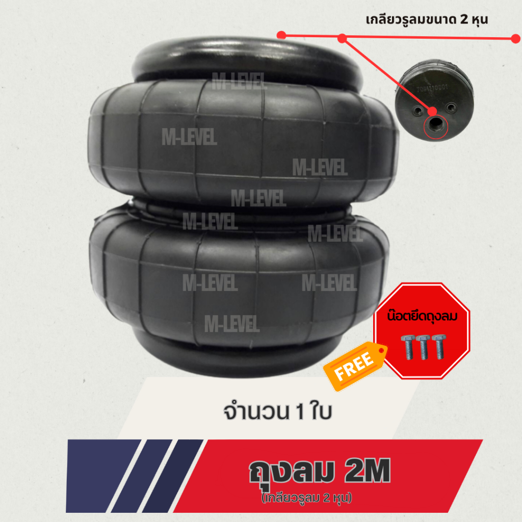 พร้อมส่ง!! ถุงลม 2M เกลียว 1/4" จำนวน 1 ใบ รับได้ 950 กก ถุงลมรถยนต์ ถุงลมรถตู้ รถกระบะ