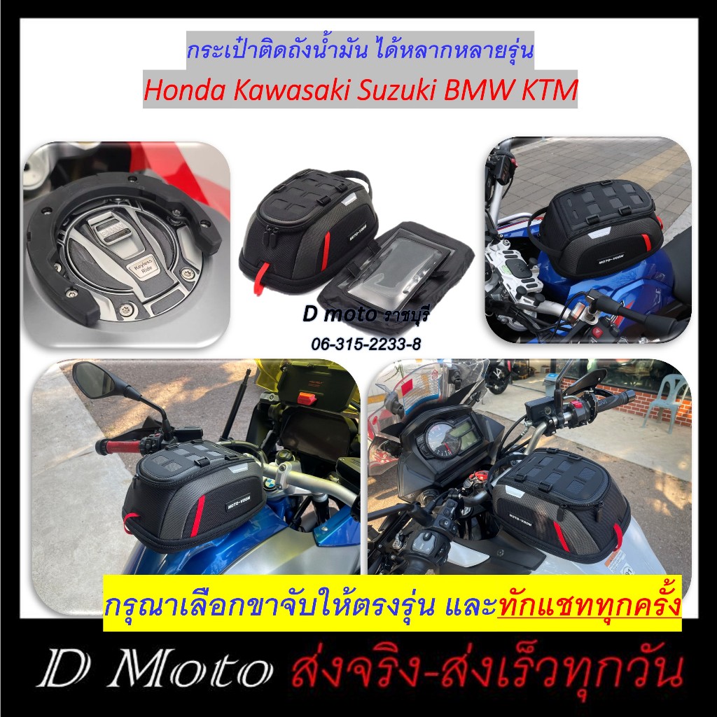 ใหม่!!! กระเป๋าติดถังน้ำมัน รุ่น 4.5L ขยายได้ 6.5L ได้หลากหลายรุ่น ดูภาพจริง-วีดีโอที่สินค้าประกอบ