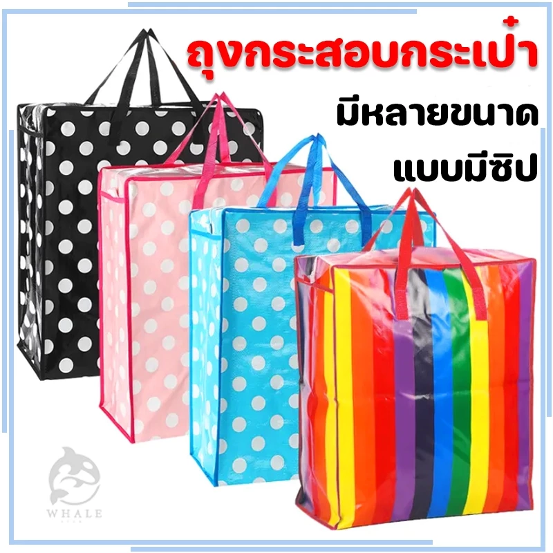 ถุงกระสอบอย่างหนา ถูกและดี ถุงขนของ ถุงกระสอบ แบบมีซิป ถุงย้ายบ้าน ทนทาน ไม่ฉีกขาดง่าย แรงแบริ่งที่แข็งแกร่ง