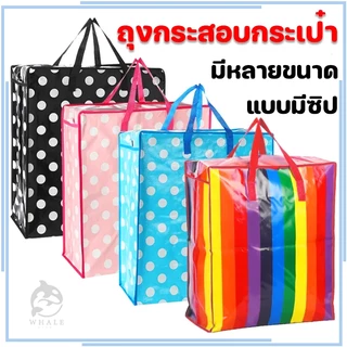 ถุงกระสอบอย่างหนา ถูกและดี ถุงขนของ ถุงกระสอบ แบบมีซิป ถุงย้ายบ้าน ทนทาน ไม่ฉีกขาดง่าย แรงแบริ่งที่แข็งแกร่ง