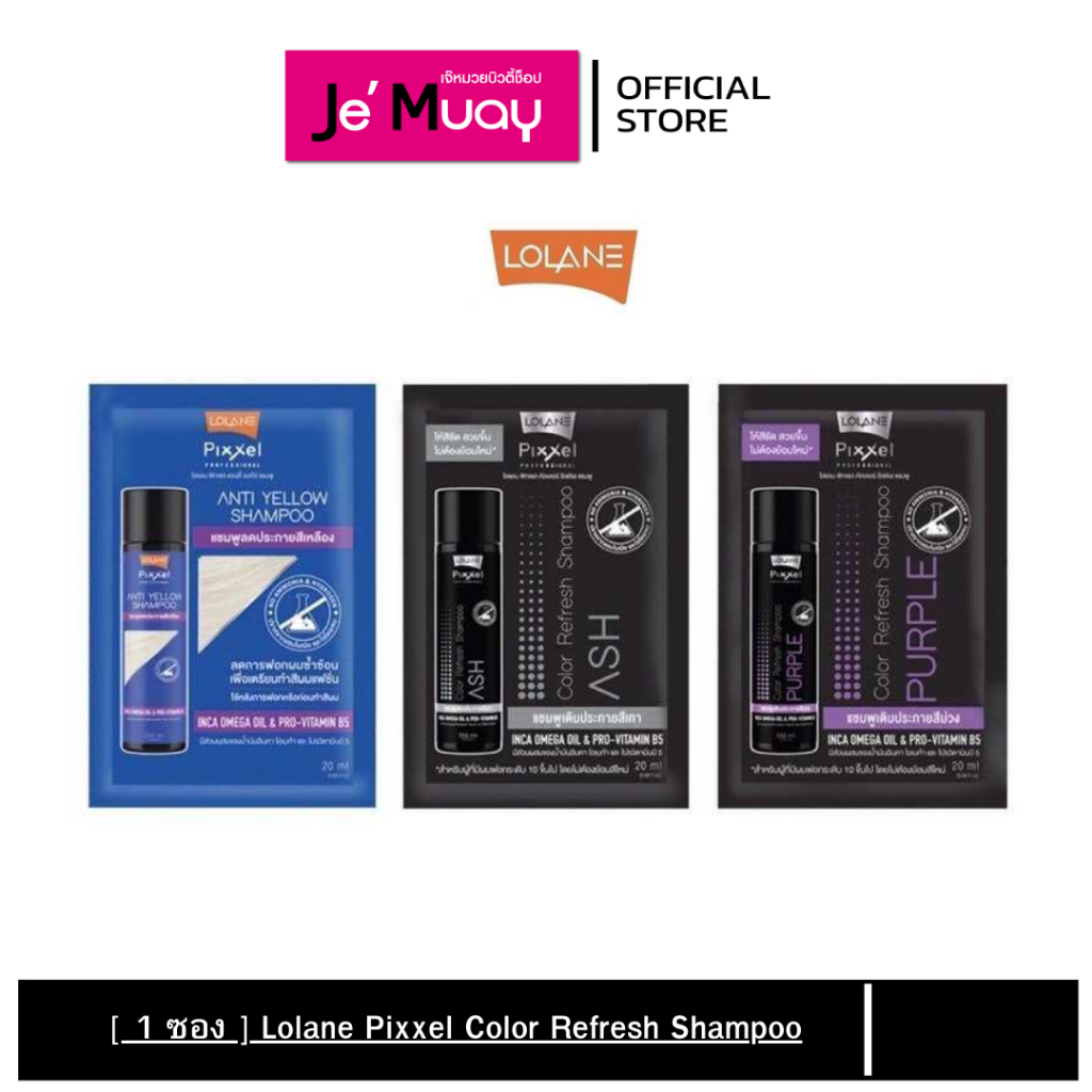 [ 1 ซอง ] Lolane Pixxel Color Refresh Shampoo โลแลน พิกเซล แชมพูม่วงเปลี่ยนสีผม  [20 ml]