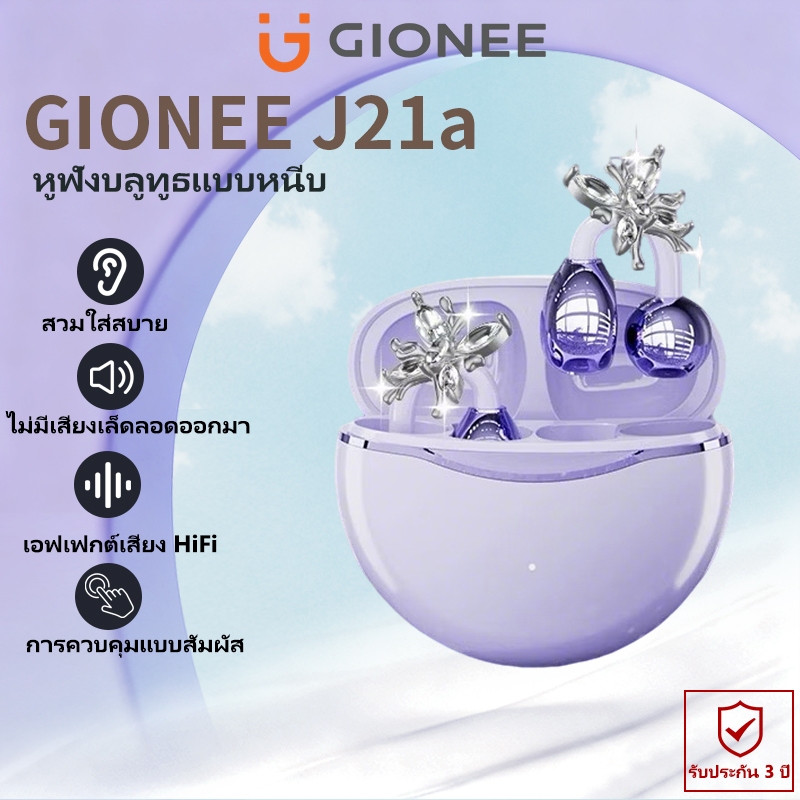 GIONEE J21a รุ่นใหม่ หูฟังบลูทูธแบบหนีบ มีคุณสมบัติกันน้ำระดับ IPX4 บลูทูธ 6.0 และคุณภาพเสียง HiFi หูฟังไร้สาย