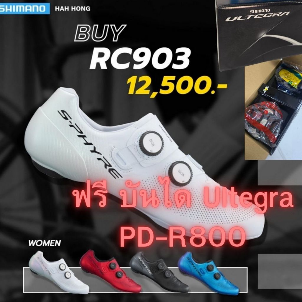 รองเท้า จักรยาน RC903 Shimano 42.5 43 43.5 44 เสือหมอบ ฟรี บันได Ultegra ศูนย์ไทย✨🚀