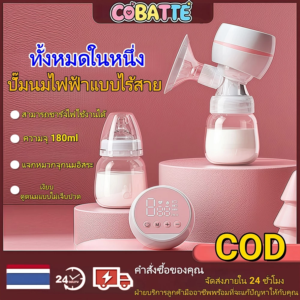 Cobatte เครื่องปั๊มนมไฟฟ้ าแถมจุกนมเครื่องปั๊มนม การดูดได้ 3โหมด 9ระดับ วัสดุไม่มี BPA ปลอดภัยไร้กลิ่น