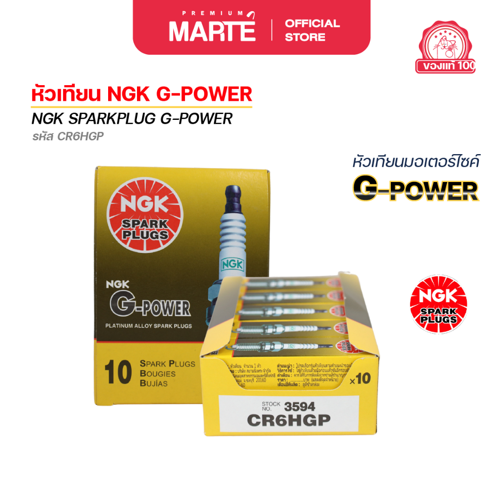 หัวเทียนมอเตอร์ไซค์ NGK G-POWER (CR6HGP) 1 กล่อง 10 หัว