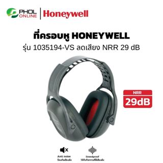ที่ครอบหู Honeywell รุ่น 1035194-VS อุปกรณ์ลดเสียง Ear Muff …