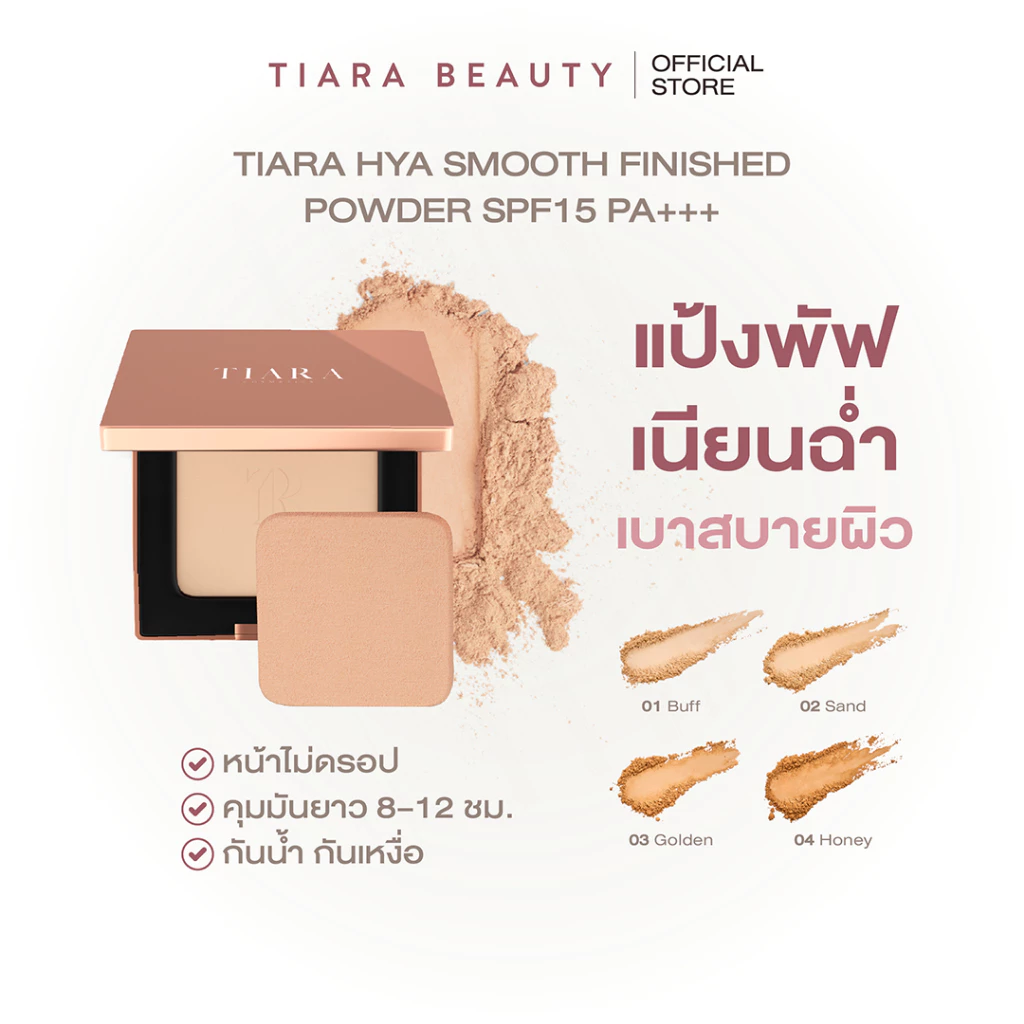 TIARA (เทียร่า) แป้งพัฟ HYA Smooth Finished Powder 10 g. แป้งผสมรองพื้น เนียนผ่อง