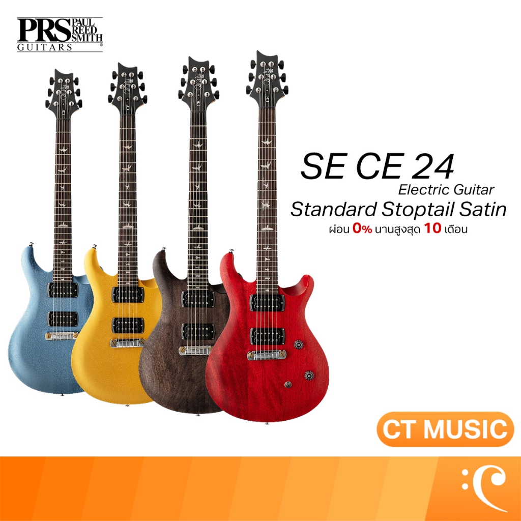 PRS SE CE 24 Standard Stoptail Satin Electric Guitar กีตาร์ไฟฟ้า กีตาร์ SE CE 24 Standard Stoptail S