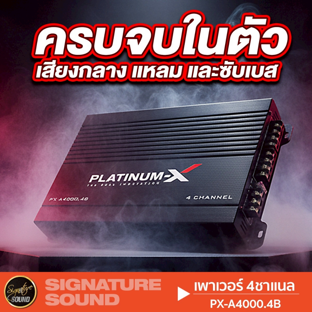 PLATINUM-X เพาเวอร์แอมป์ พาวเวอร์แอมป์ ขยายเสียง PX-A4350.4MINI /PX-A4000.4B ขับกลางแหลม แอมป์ - รูปที่ 6