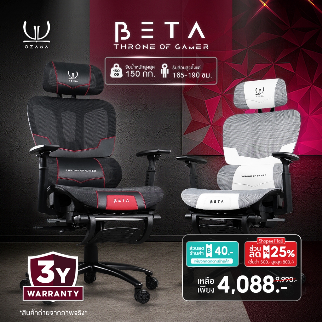 Ozama บัลลังก์ รุ่น BETA เก้าอี้สุขภาพ ดีไซน์เกมมิ่ง Ergonomics Gaming Chair เก้าอี้คอม รับประกัน3ปี