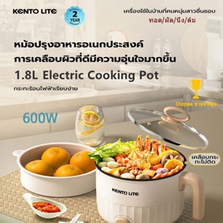หม้อไฟฟ้าอเนกประสงค์ 1.8 ลิตร พร้อมชั้นนึ่งฟรี หม้อไฟฟ้าอเนก…